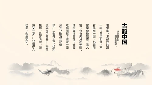 精美水墨中国风工作计划通用PPT动态模板