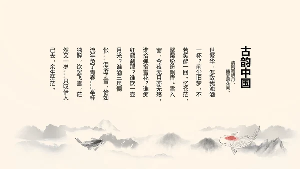 精美水墨中国风工作计划通用PPT动态模板