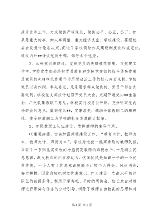 小学的精神文明建设汇报材料.docx