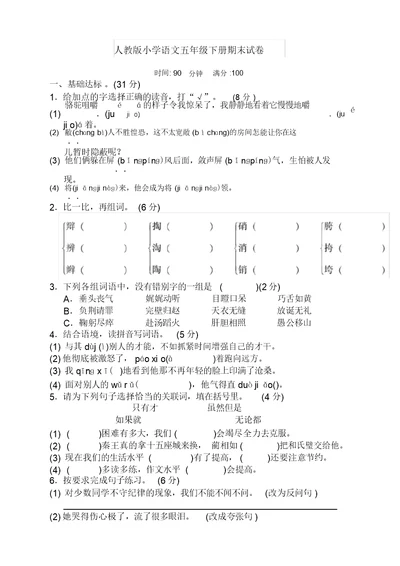 2020年五年级语文下册期末测试题(附答案)必考(新部编版)