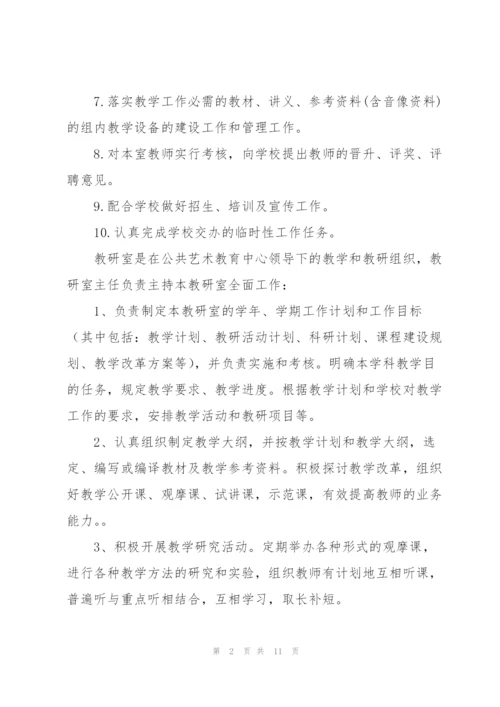 教育科研中心教研室工作职责.docx