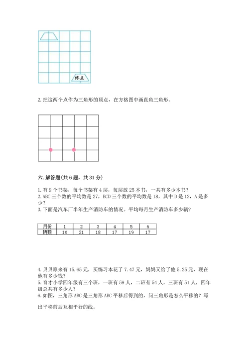 人教版四年级下册数学期末测试卷附答案（基础题）.docx