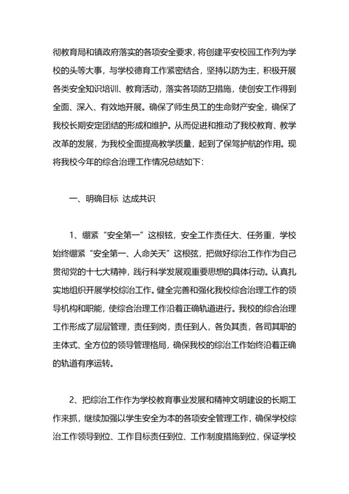 学校综治工作总结3篇.docx