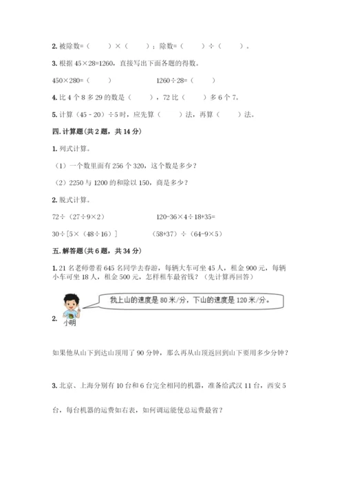 人教版四年级下册数学第一单元-四则运算-测试卷及参考答案【突破训练】.docx