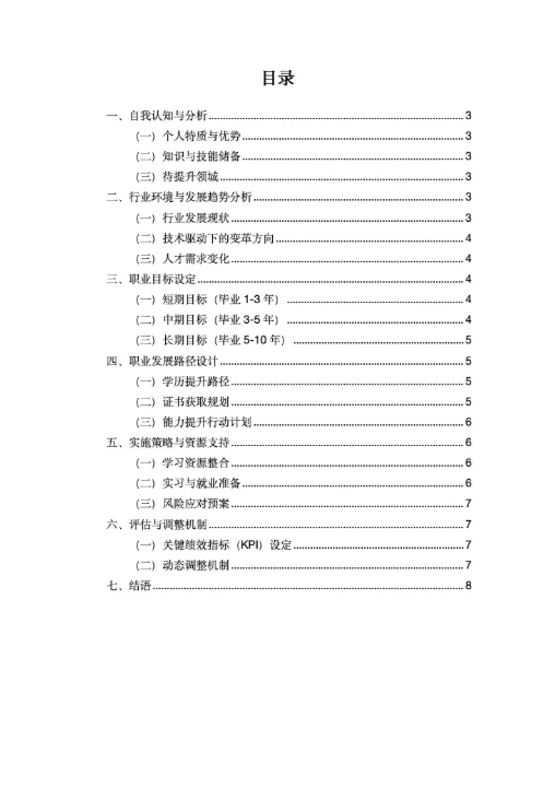 物流管理大学生职业生涯规划