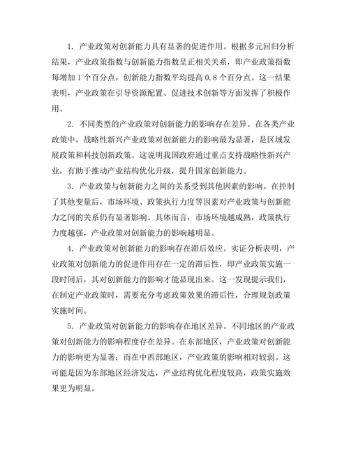 产业政策与创新能力的关系研究