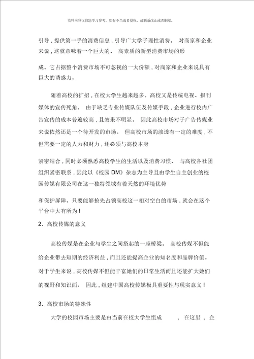 双创项目书样本