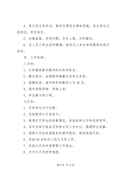 服务部工作计划4篇.docx