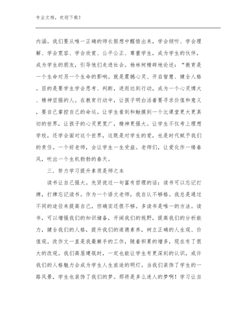 2024年教师集训心得体会优选范文11篇.docx