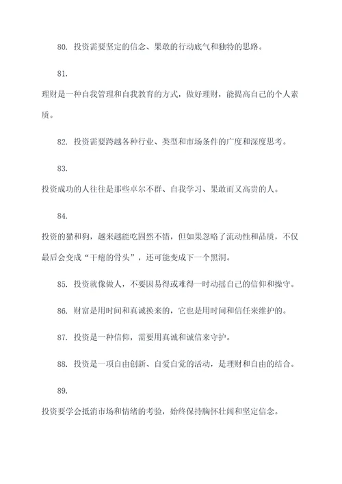 理财哲理名言名句