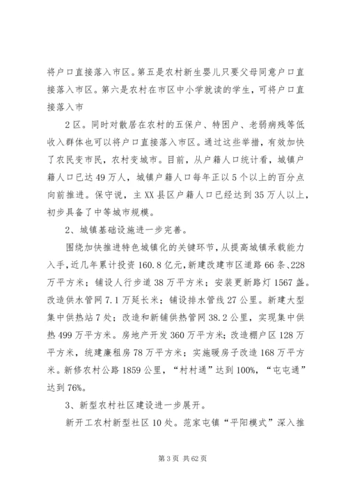 关于加快推进我市新型城镇化进程调研与思考(自动保存的)1.docx