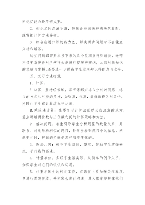 三年级下册数学复习计划.docx