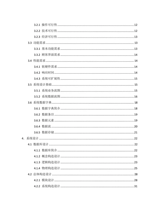 学籍管理信息系统本科