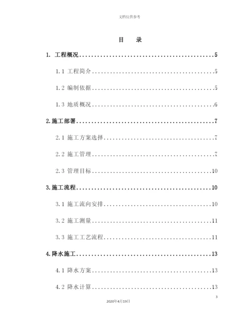 降水、沉井及顶管专项施工方案培训资料.docx