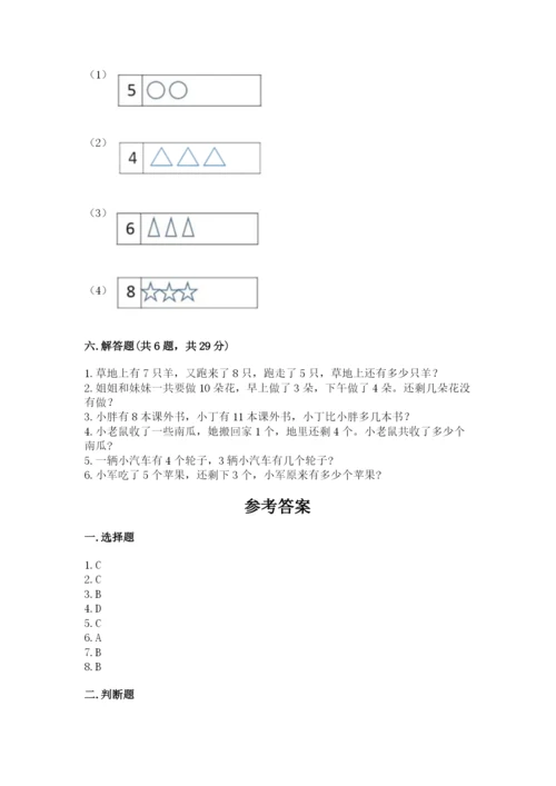 人教版一年级上册数学期末考试试卷附答案（预热题）.docx