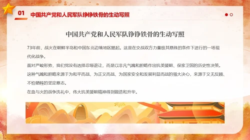 红色简约水彩风人物雕塑抗美援朝纪念日PPT模板