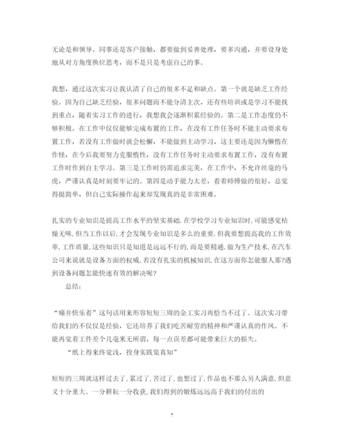 精编金工实习心得体会精选范文.docx