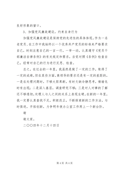 公司办公室主任述职报告_.docx