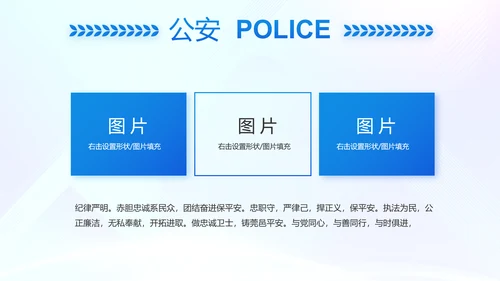 蓝色大气警察学院招生计划动态PPT模板