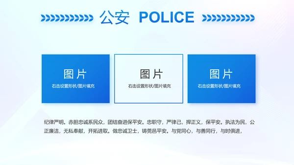 蓝色大气警察学院招生计划动态PPT模板