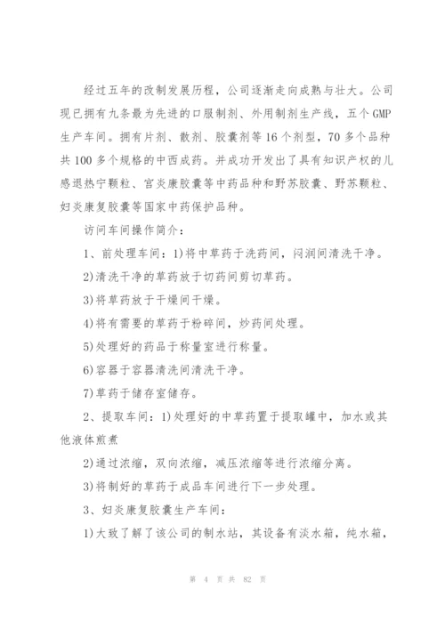 药厂实习工作总结15篇.docx