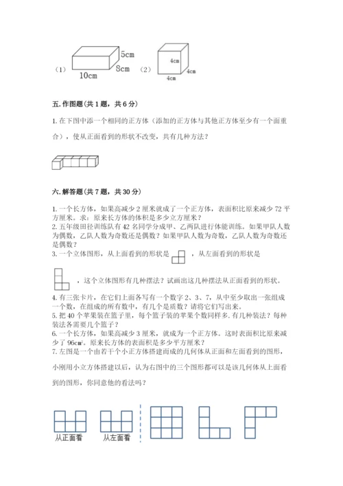 人教版五年级下册数学期中测试卷精品（精选题）.docx