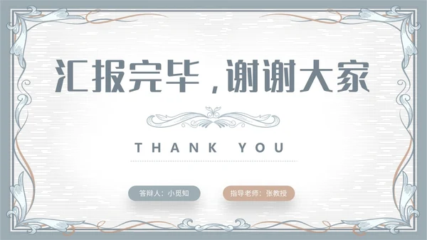 简约素雅小清新毕业答辩通用模板PPT