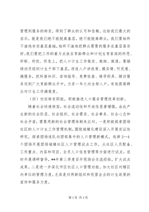 市计生委年度工作计划.docx