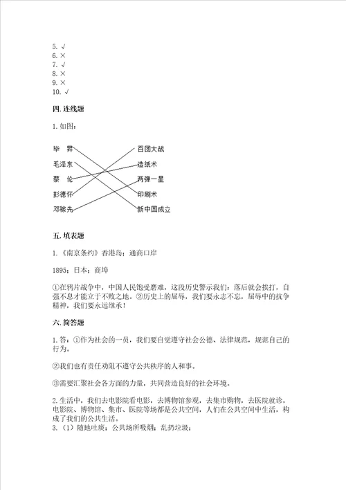 部编版五年级下册道德与法治期末综合卷含答案最新