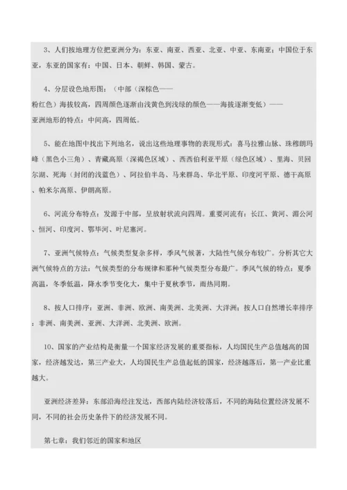 2023年初一地理上册知识点总结.docx