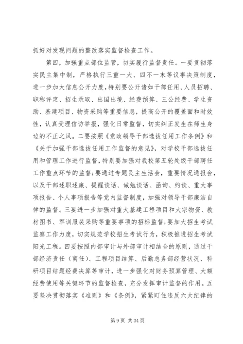 高校纪委工作报告.docx