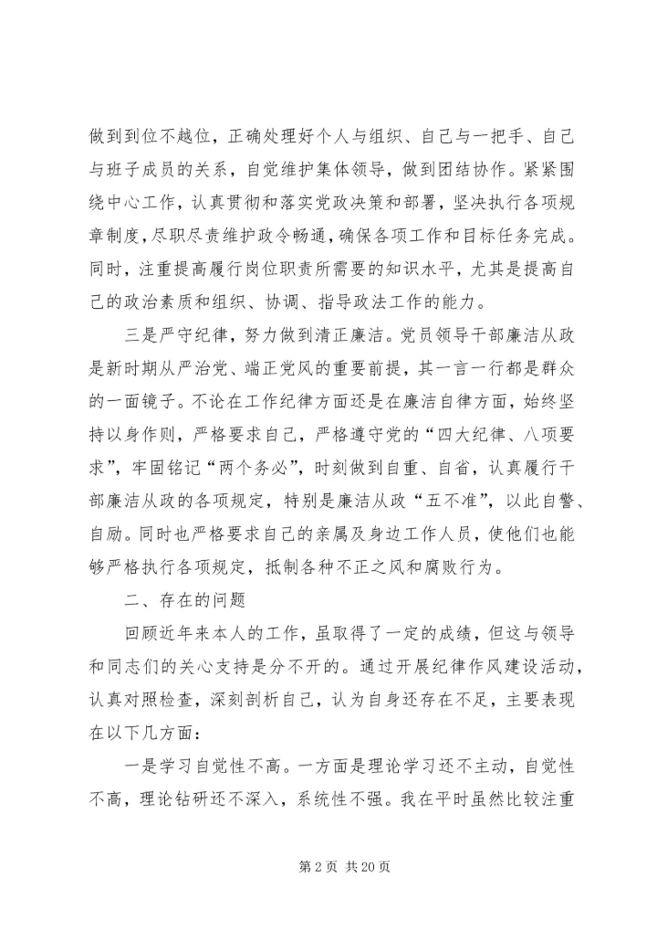 姜绪年专题民主生活会个人发言.docx