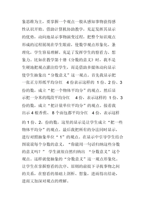 如何发挥多媒体在小学数学课堂的优势