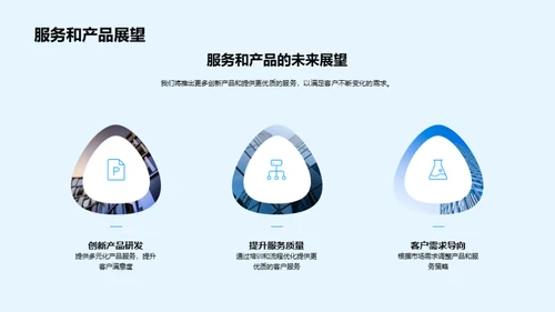 携手共筑辉煌