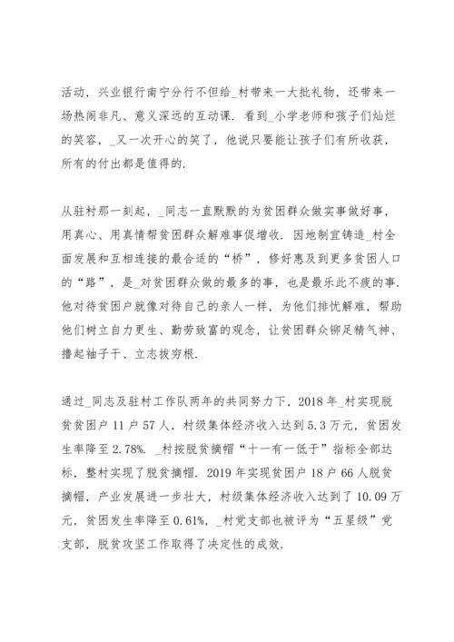 关于脱贫优秀事迹材料【优秀5篇】.docx