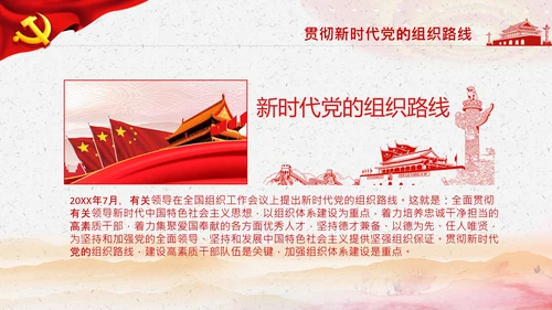 学习第三个历史决议全面从严治党党课PPT模板