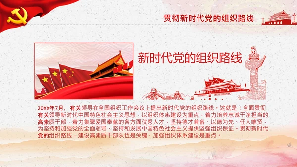 学习第三个历史决议全面从严治党党课PPT模板