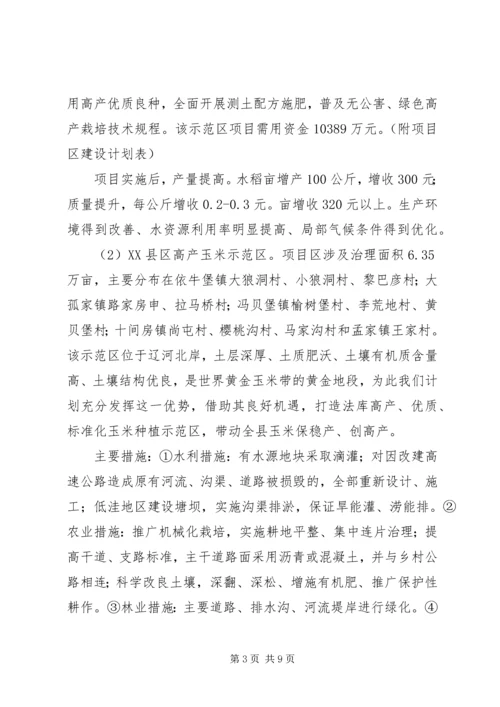 沈康高速现代农业示范点建设规划.docx