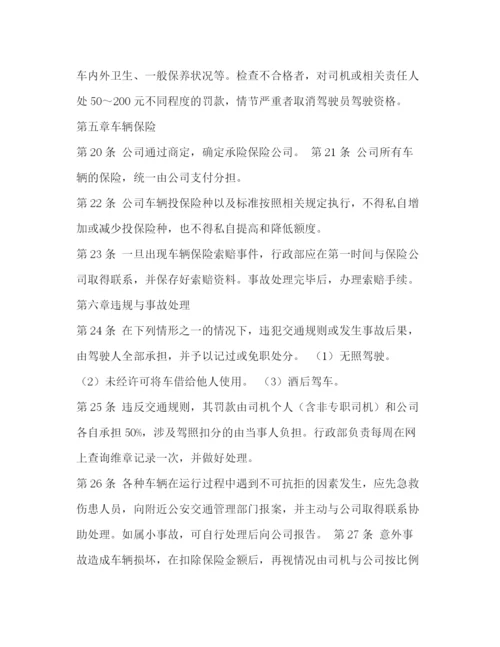 精编之公司车队管理制度范本.docx