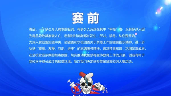 国际禁毒日禁毒知识竞赛禁毒PPT课件禁毒日（禁毒）