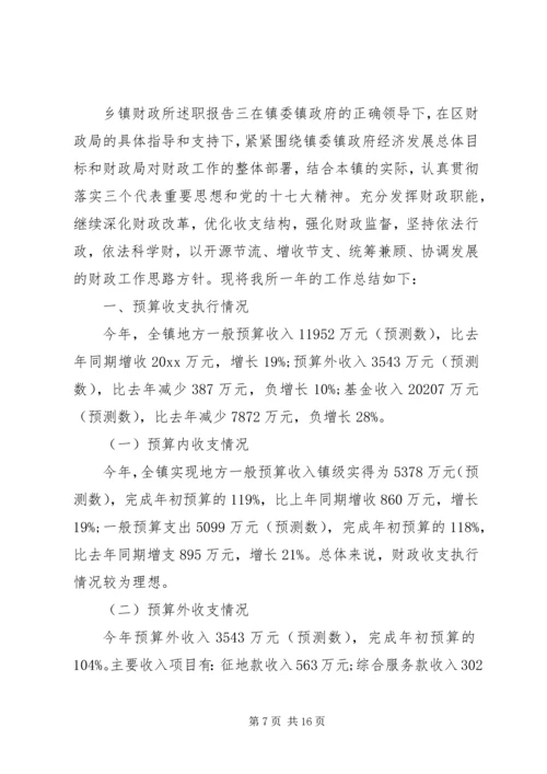 乡镇财政所述职报告.docx