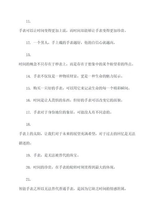 关于手表的名言名句