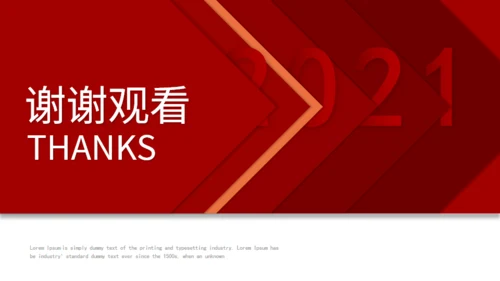 跨越新起点新年工作总结计划通用PPT模板