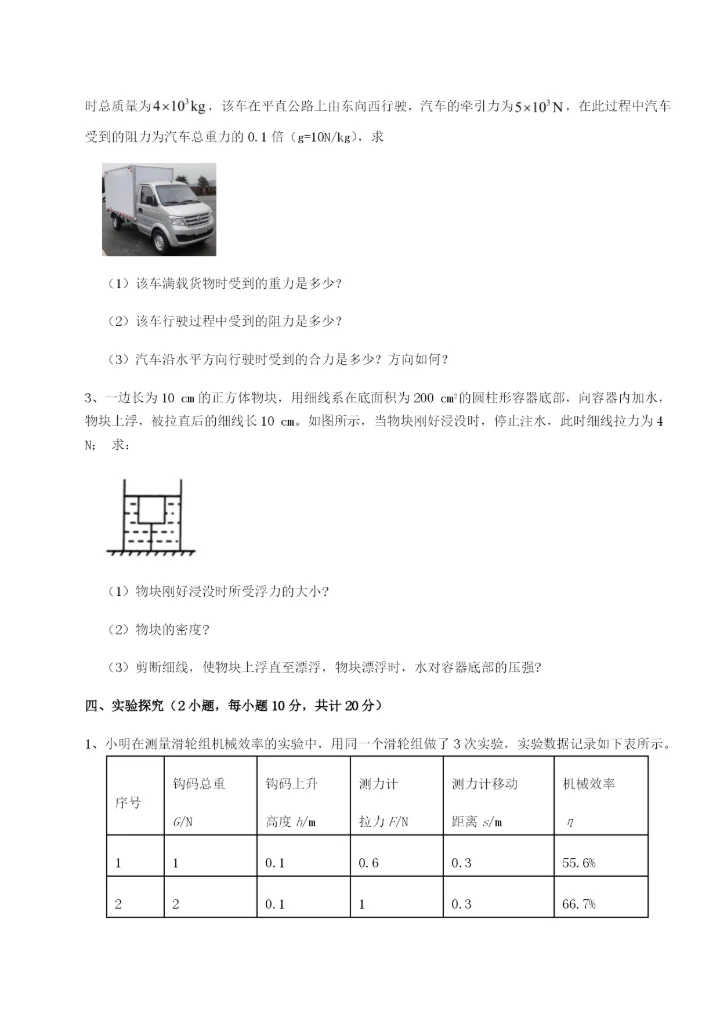 内蒙古翁牛特旗乌丹第一中学物理八年级下册期末考试专题练习练习题（含答案解析）.docx