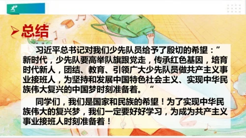 一年级道德与法治下册：第十七课 我们都是少先队员 课件（共23张PPT）