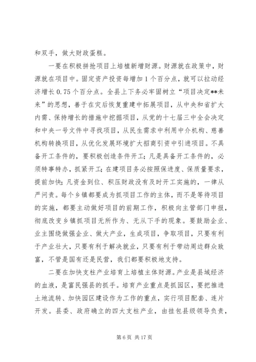 县委书记在干部培训会议讲话.docx