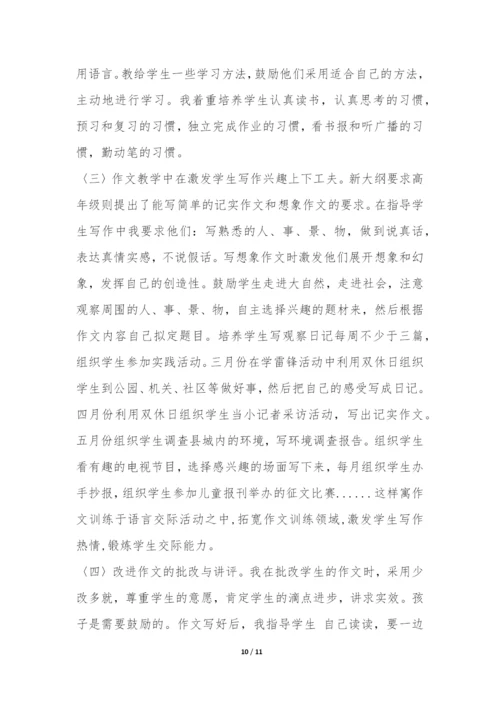 小学语文三年级教学工作总结3篇-三年级下学期语文教学工作总结小学.docx