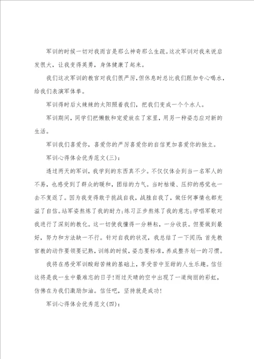 军训有感300字优秀范文学生军训有感