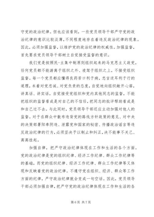 增党性严纪律心得体会.docx