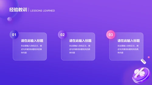 紫色创意毛玻璃电商工作总结PPT